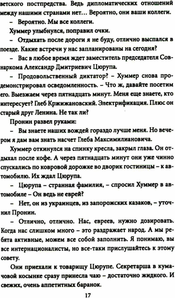 Книга Родина Майор Пронин и господин Хуммер / 9785002226016 (Овалов Лев)