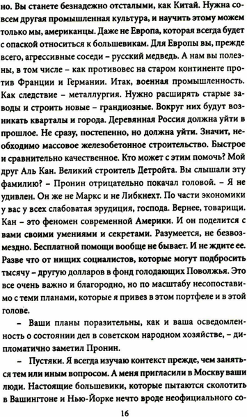 Книга Родина Майор Пронин и господин Хуммер / 9785002226016 (Овалов Лев)