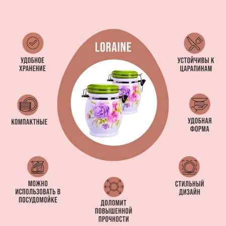 Емкость для хранения Loraine Камелия 26379