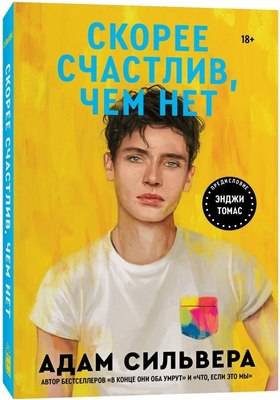 

Книга, Скорее счастлив, чем нет