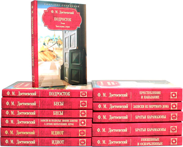 Набор книг Рипол Классик Достоевский Федор Михайлович в 12 томах