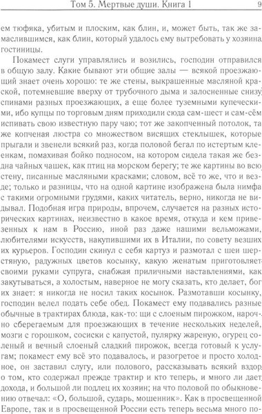Набор книг Рипол Классик Мертвые души. Т.5-6 (Гоголь Николай)