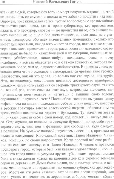 Набор книг Рипол Классик Мертвые души. Т.5-6 (Гоголь Николай)