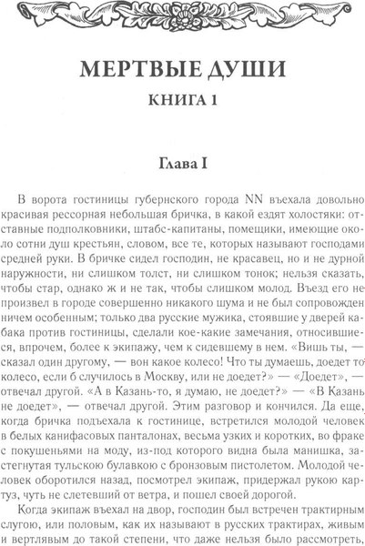 Набор книг Рипол Классик Мертвые души. Т.5-6 (Гоголь Николай)