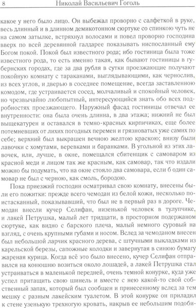 Набор книг Рипол Классик Мертвые души. Т.5-6 (Гоголь Николай)
