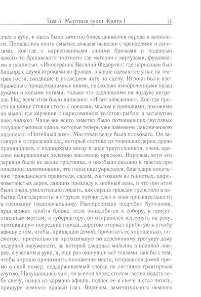 Набор книг Рипол Классик Мертвые души. Т.5-6 (Гоголь Николай)