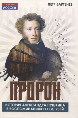 

Нехудожественная книга, Пророк / 9785002226252