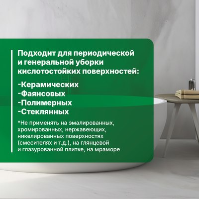 Чистящее средство для ванной комнаты Prosept Bath Extra для глубокой чистки (1л)