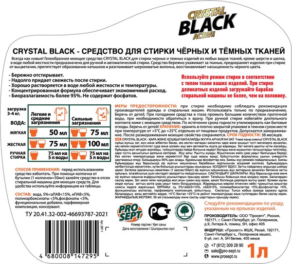 Гель для стирки Prosept Жидкое моющее средство Crystal Black концентрат (1л)