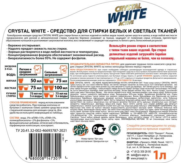 Гель для стирки Prosept Жидкое моющее средство Crystal White концентрат (1л)