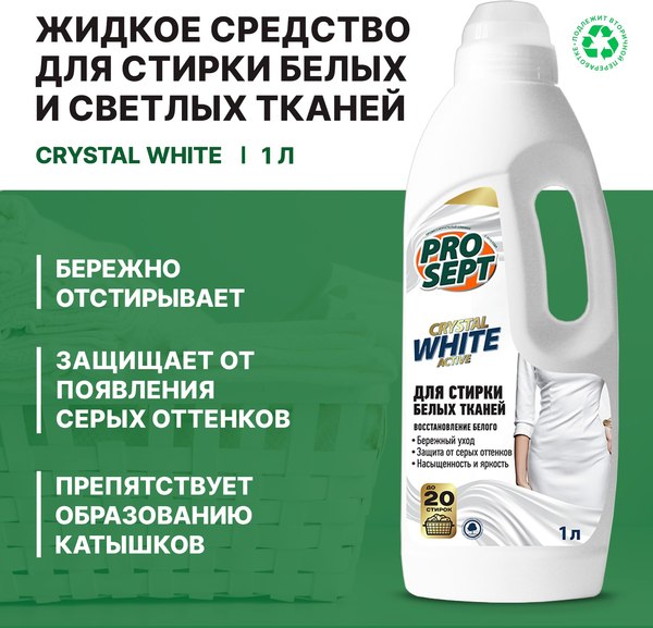 Гель для стирки Prosept Жидкое моющее средство Crystal White концентрат (1л)