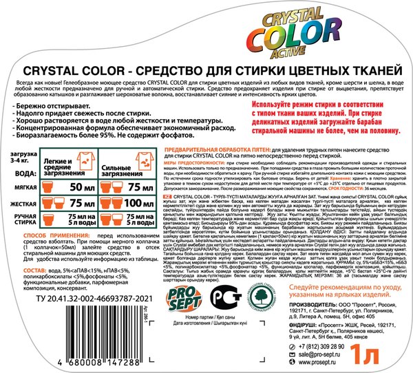 Гель для стирки Prosept Жидкое моющее средство Crystal Color концентрат (1л)