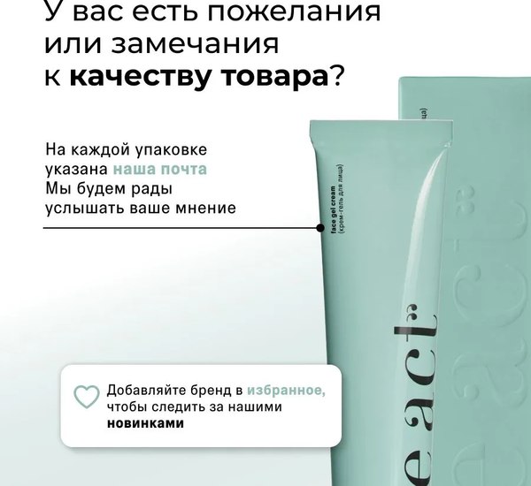 Гель для лица The Act Face Gel Cream (65мл)