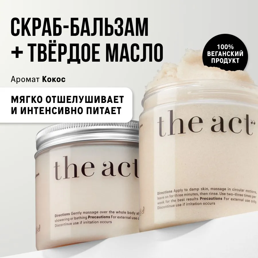 Набор косметики для тела The Act Скраб Кокос + Баттер Кокос / CocoKit — фото 2