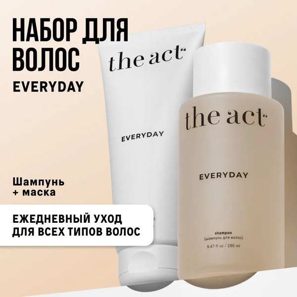 Набор косметики для волос The Act Everyday Шампунь 280мл + Маска 200мл