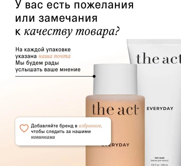 Набор косметики для волос The Act Everyday Шампунь 280мл + Маска 200мл