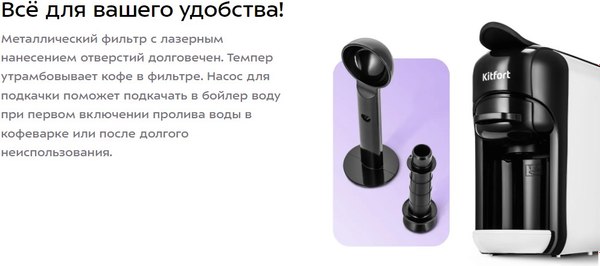 Капсульная кофеварка Kitfort КТ-7546