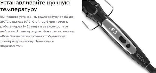 Плойка Kitfort КТ-3282