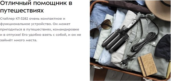 Плойка Kitfort КТ-3282