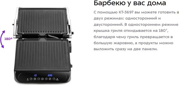 Электрогриль Kitfort КТ-3697
