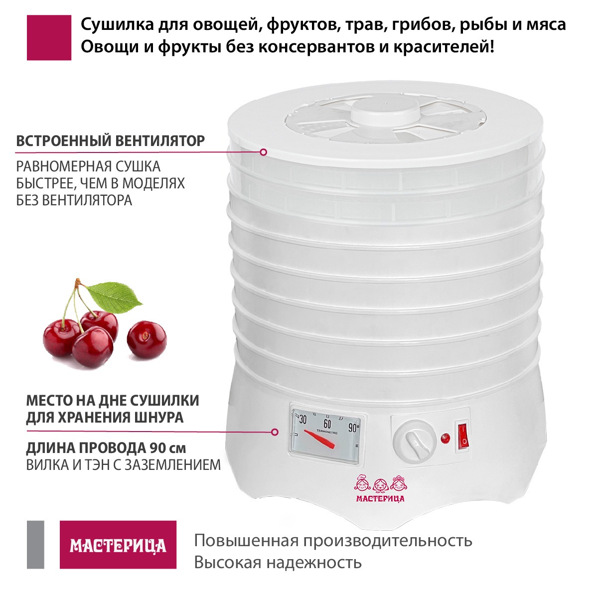 Сушилка для овощей и фруктов Мастерица EFD-0602VM (6 белых поддонов + 2 прозрачных поддона) — фото 2