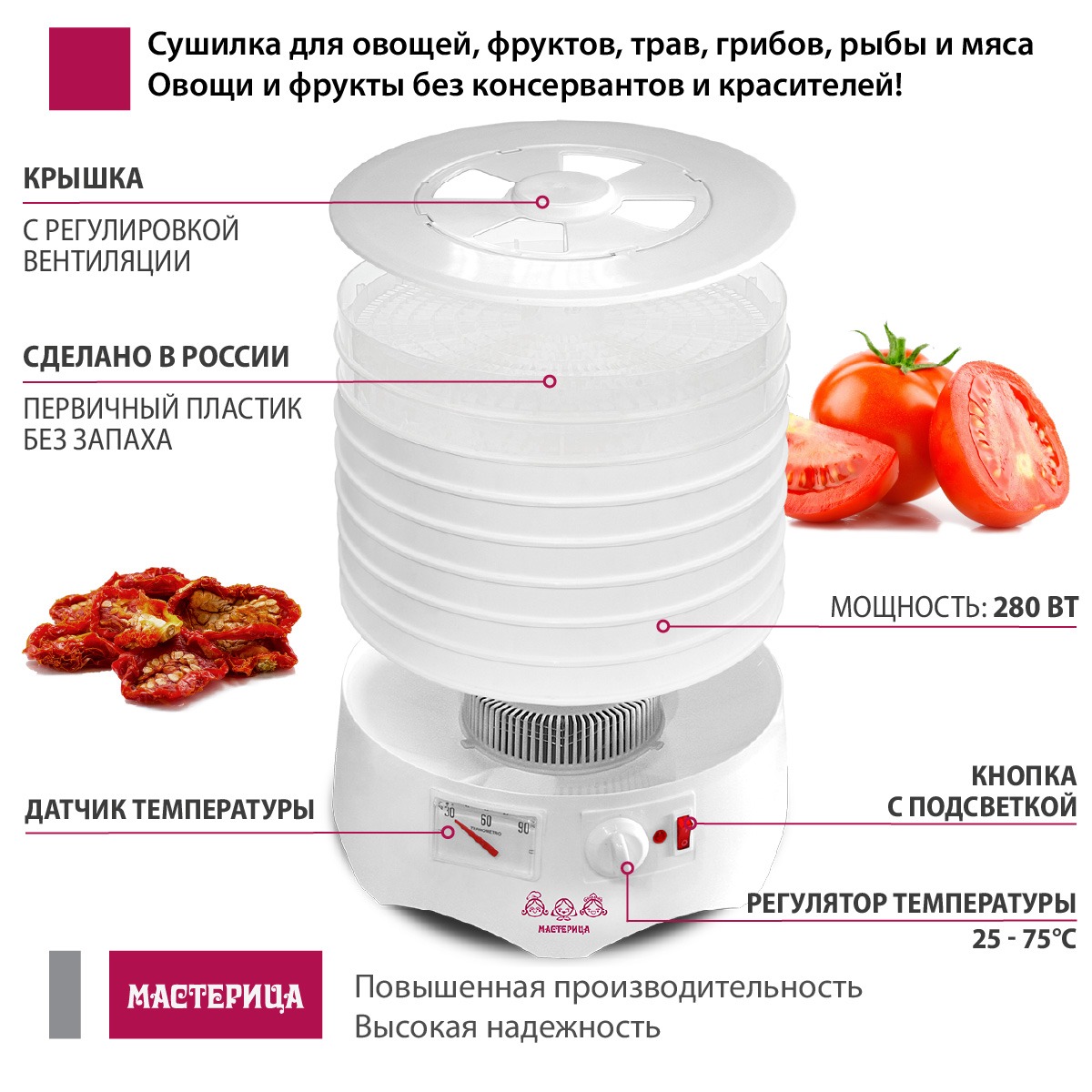 Сушилка для овощей и фруктов Мастерица EFD-0602VM (6 белых поддонов + 2 прозрачных поддона) — фото 3