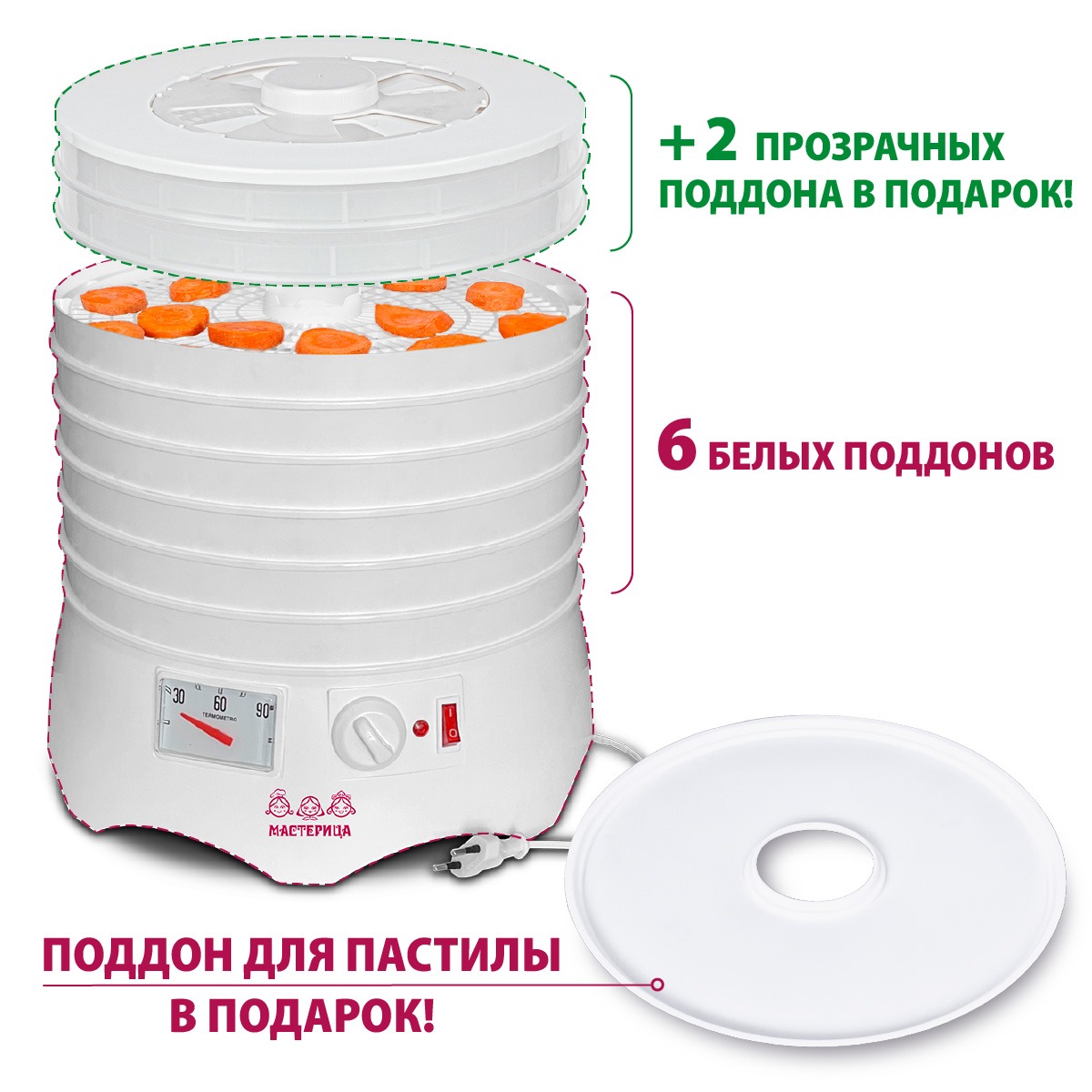 Сушилка для овощей и фруктов Мастерица EFD-0602VM (6 белых поддонов + 2 прозрачных поддона) — фото 5