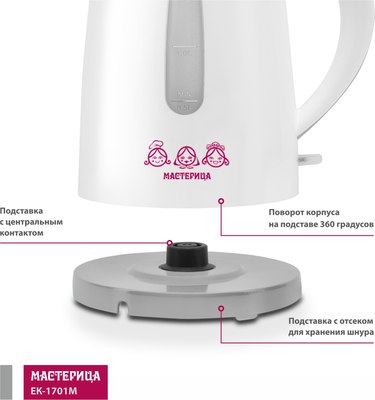 Электрочайник Мастерица ЕК-1701M (белый/серый)