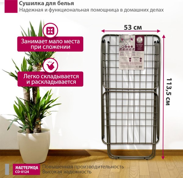 Сушилка для белья Мастерица CD-0124 (серебристый)