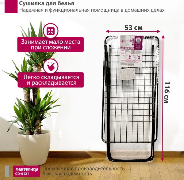 Сушилка для белья Мастерица CD-0121 (черный)
