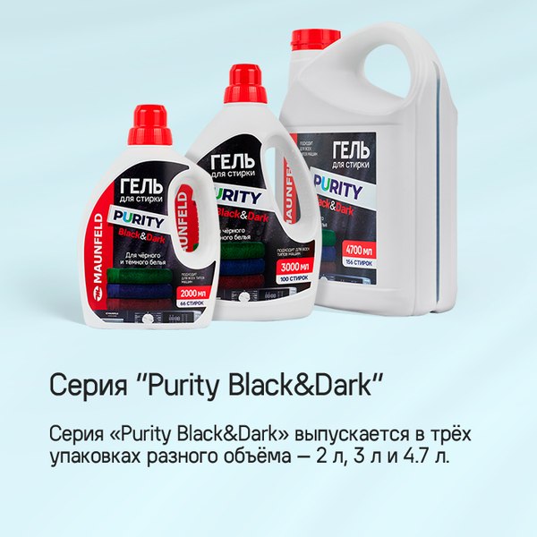 Гель для стирки Maunfeld Black&Dark MWL2000PB (2л)