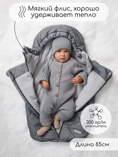 Конверт детский Amarobaby Heat / AB-OD24-6102H-SE-85 (серый, р.85)