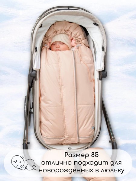 Конверт детский Amarobaby Frost / AB-OD24-6103F-BE-105 (бежевый, р.85-105)