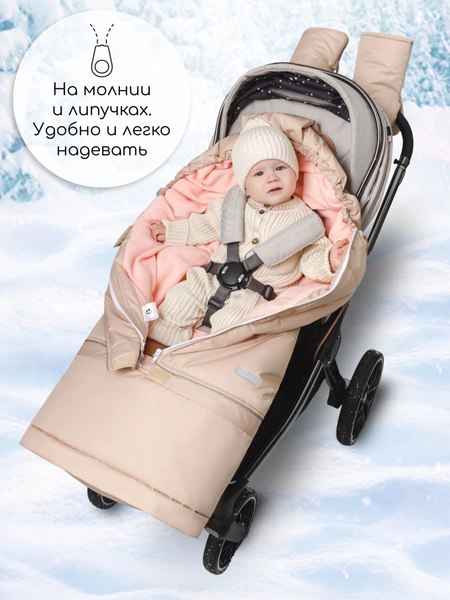 Конверт детский Amarobaby Frost / AB-OD24-6103F-BE-105 (бежевый, р.85-105)