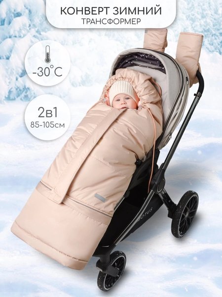 Конверт детский Amarobaby Frost / AB-OD24-6103F-BE-105 (бежевый, р.85-105)