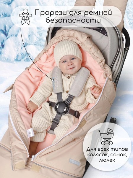 Конверт детский Amarobaby Frost / AB-OD24-6103F-BE-105 (бежевый, р.85-105)