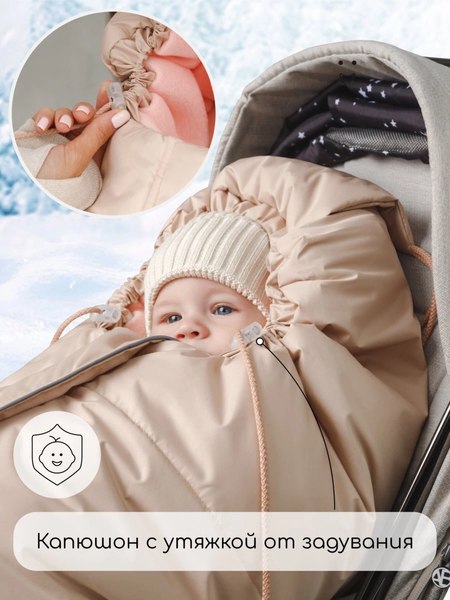 Конверт детский Amarobaby Frost / AB-OD24-6103F-BE-105 (бежевый, р.85-105)