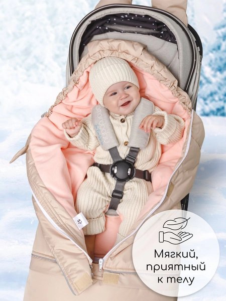 Конверт детский Amarobaby Frost / AB-OD24-6103F-BE-105 (бежевый, р.85-105)