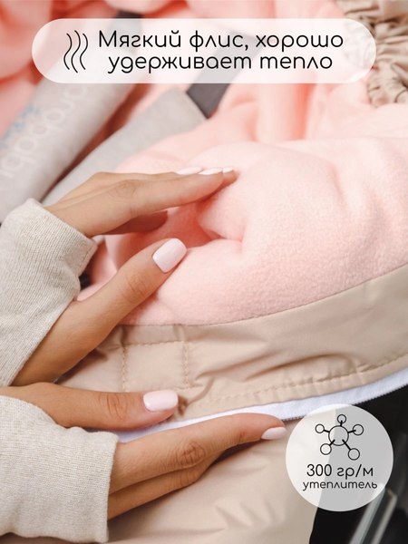 Конверт детский Amarobaby Frost / AB-OD24-6103F-BE-105 (бежевый, р.85-105)