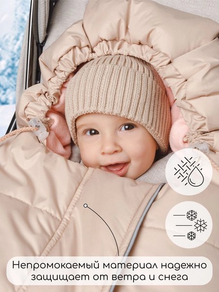 Конверт детский Amarobaby Frost / AB-OD24-6103F-BE-105 (бежевый, р.85-105)