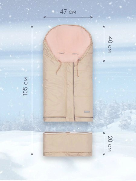 Конверт детский Amarobaby Frost / AB-OD24-6103F-BE-105 (бежевый, р.85-105)