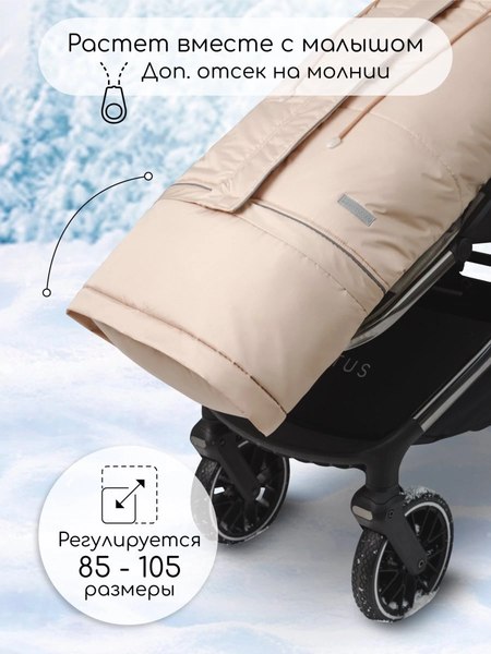 Конверт детский Amarobaby Frost / AB-OD24-6103F-BE-105 (бежевый, р.85-105)