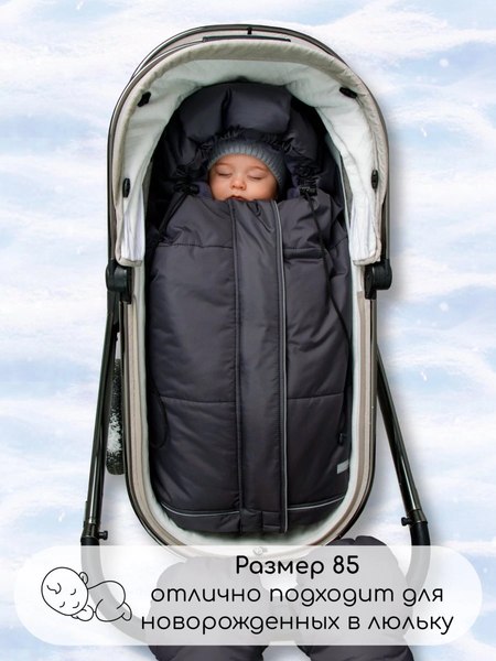 Конверт детский Amarobaby Frost / AB-OD24-6103F-GR-105 (графит, р.85-105)