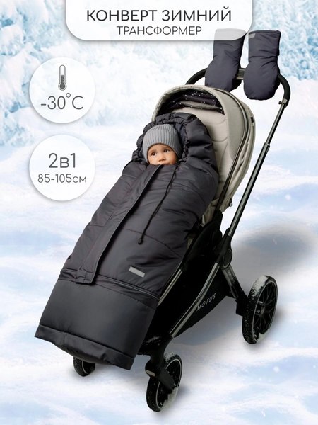 Конверт детский Amarobaby Frost / AB-OD24-6103F-GR-105 (графит, р.85-105)