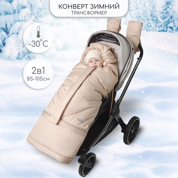 Конверт детский Amarobaby Frost / AB-OD24-6103F-SVBE-105 (светло-бежевый, р.85)