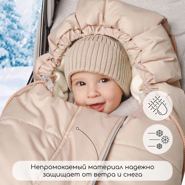 Конверт детский Amarobaby Frost / AB-OD24-6103F-SVBE-105 (светло-бежевый, р.85)
