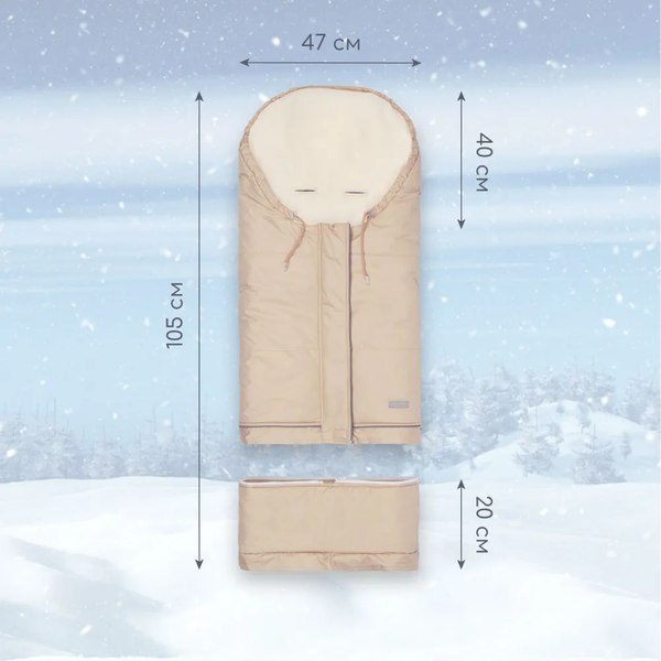 Конверт детский Amarobaby Frost / AB-OD24-6103F-SVBE-105 (светло-бежевый, р.85)