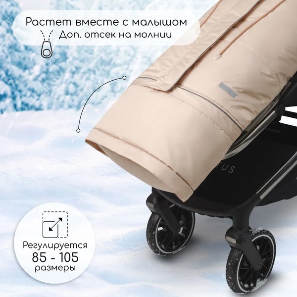 Конверт детский Amarobaby Frost / AB-OD24-6103F-SVBE-105 (светло-бежевый, р.85)