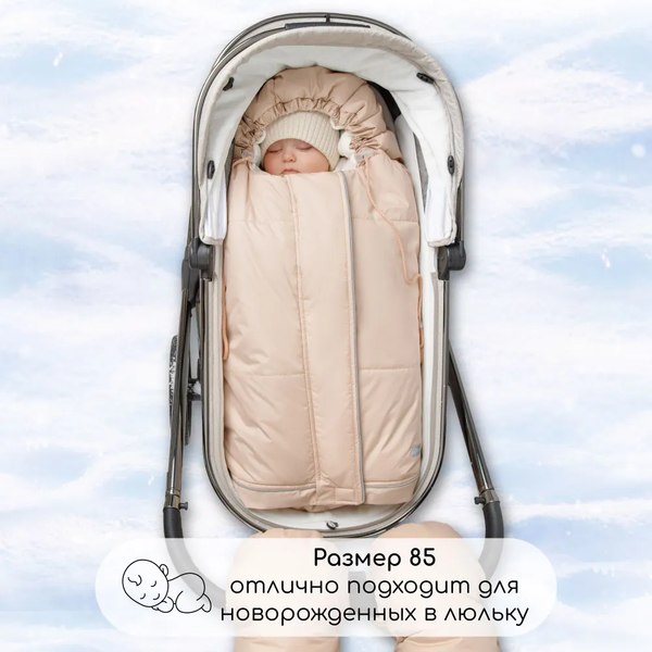Конверт детский Amarobaby Frost / AB-OD24-6103F-SVBE-105 (светло-бежевый, р.85)