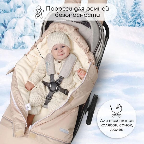 Конверт детский Amarobaby Frost / AB-OD24-6103F-SVBE-105 (светло-бежевый, р.85)